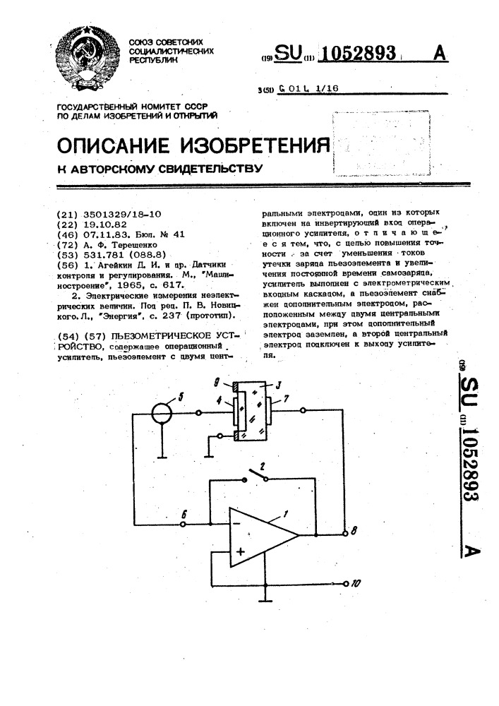 Пьезометрическое устройство (патент 1052893)