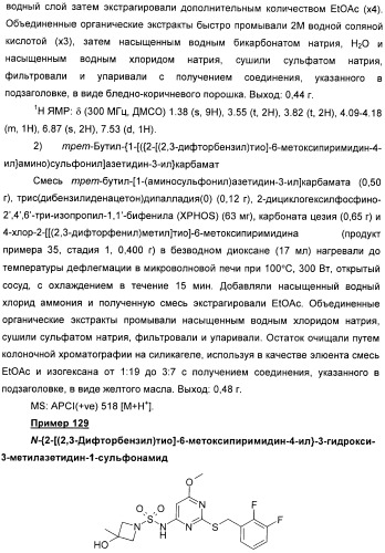 Производные пиримидинсульфонамида в качестве модуляторов рецепторов хемокинов (патент 2408587)