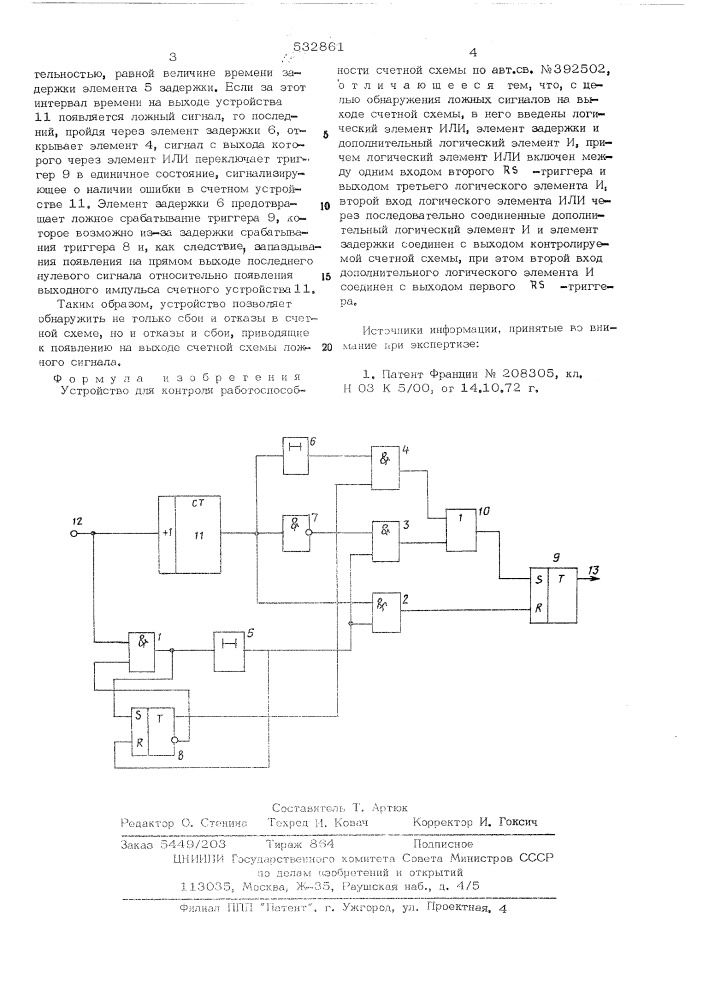Устройство для контроля работоспособности счетной схемы (патент 532861)