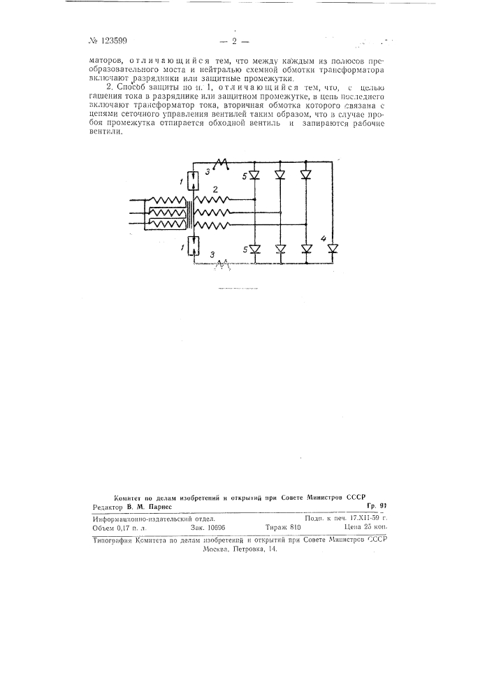 Способ защиты от внутренних перенапряжений преобразовательных подстанций (патент 123599)