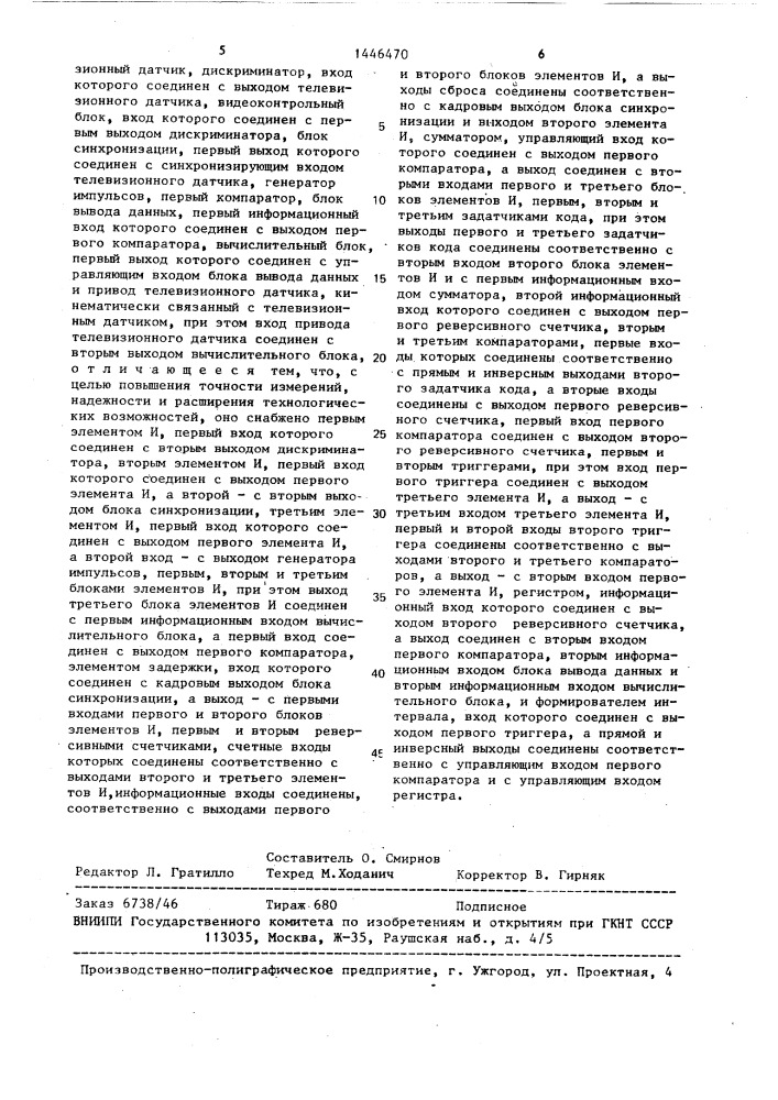 Устройство для регистрации роста трещин в образце (патент 1446470)