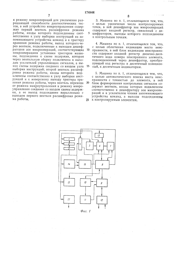 Патент ссср  174844 (патент 174844)