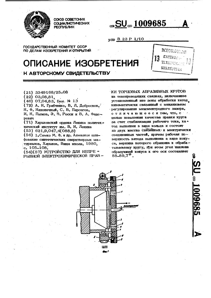 Устройство для непрерывной электрохимической правки торцовых абразивных кругов (патент 1009685)