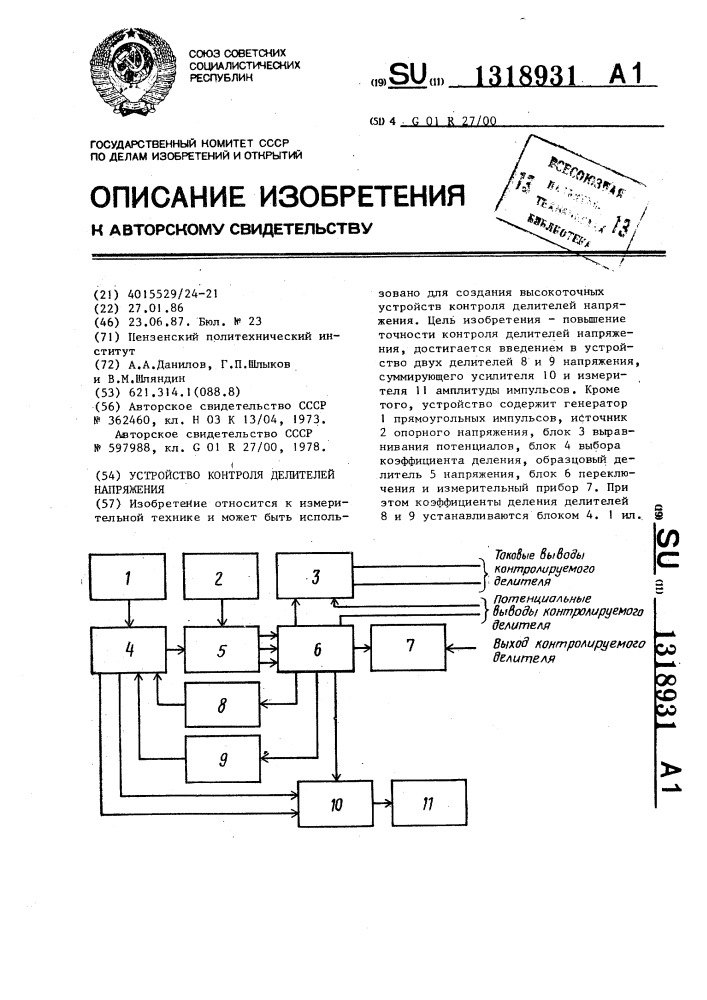 Устройство контроля делителей напряжения (патент 1318931)