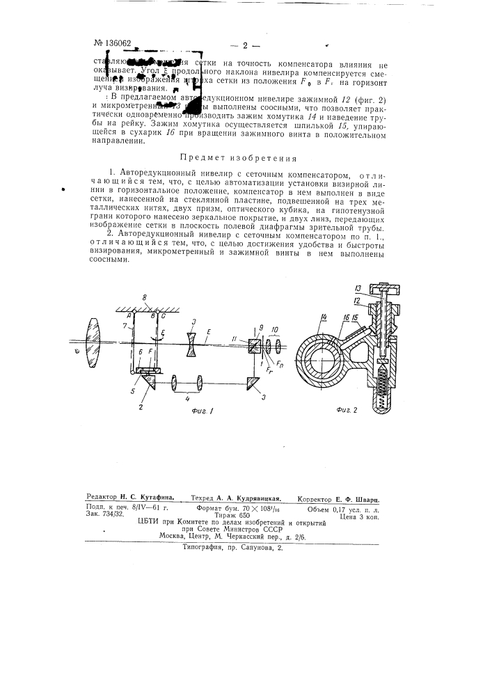 Авторедукционный нивелир с сеточным компенсатором (патент 136062)