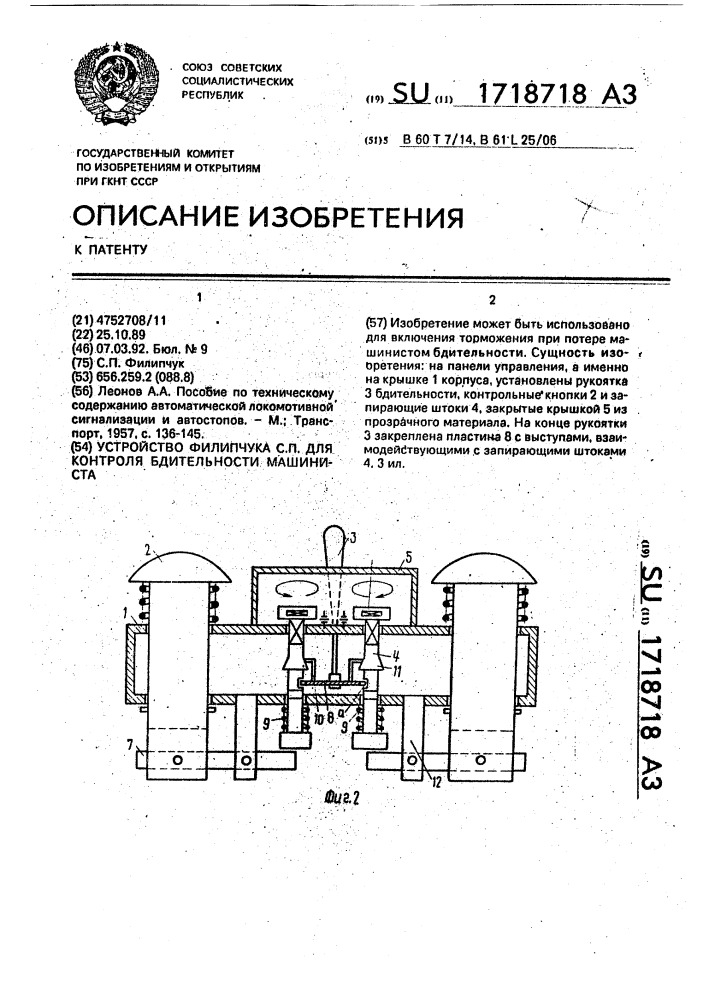 Устройство филипчука с.п. для контроля бдительности машиниста (патент 1718718)