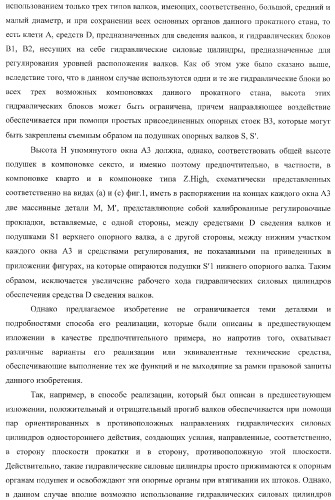 Способ изменения компоновки прокатного стана и усовершенствованный прокатный стан, предназначенный для осуществления этого способа (патент 2333808)