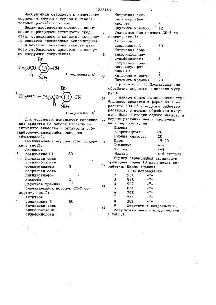 Гербицидное средство (патент 1222183)