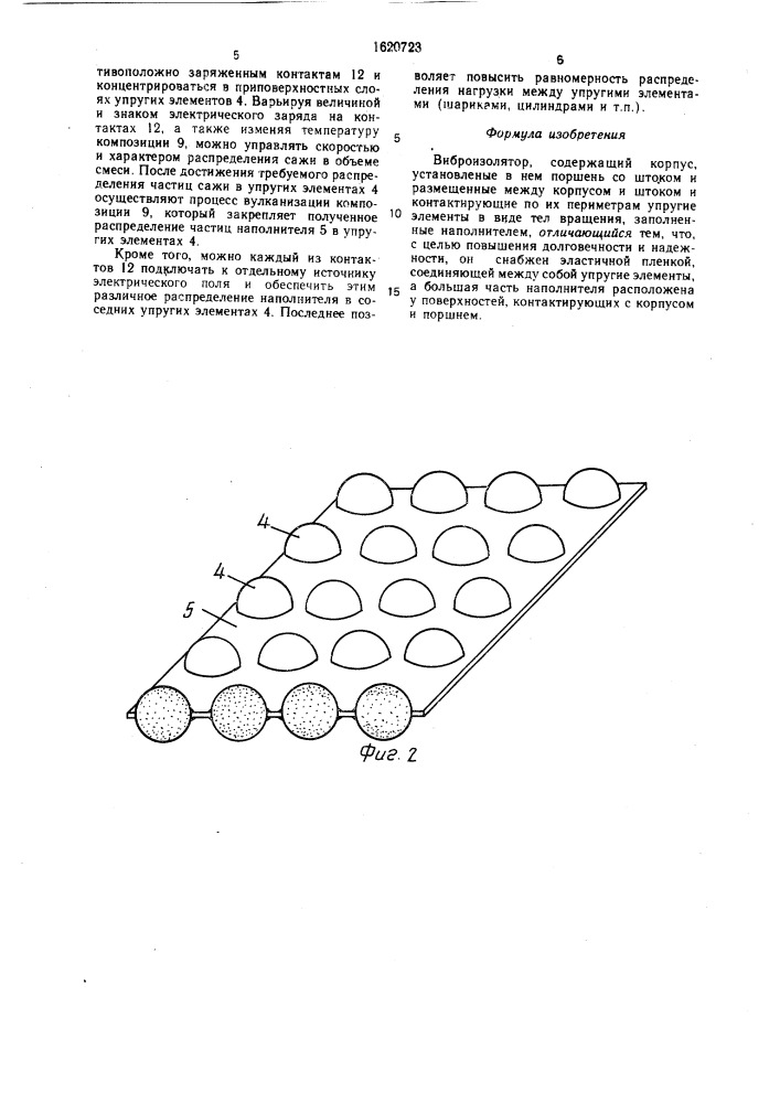 Виброизолятор (патент 1620723)