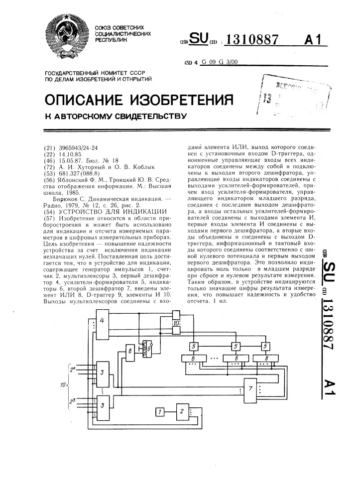 Устройство для индикации (патент 1310887)