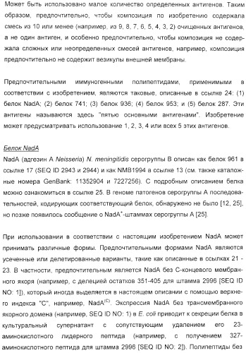 Иммунизация против менингококков серогруппы y с помощью белков (патент 2378009)