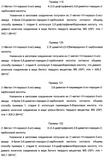 Пиридин- или пиримидин-2-карбоксамидные производные (патент 2427580)