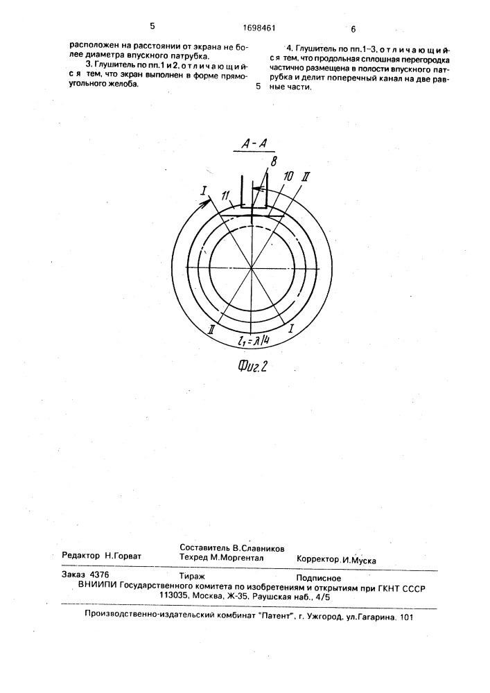 Глушитель шума выпуска двигателя внутреннего сгорания (патент 1698461)