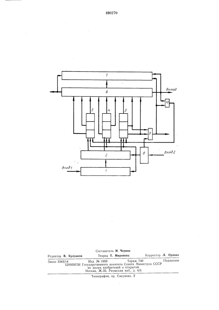 Устройство для контроля канала связи (патент 490270)