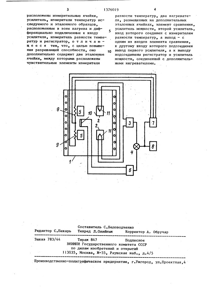 Устройство для дифференциального термического анализа (патент 1376019)