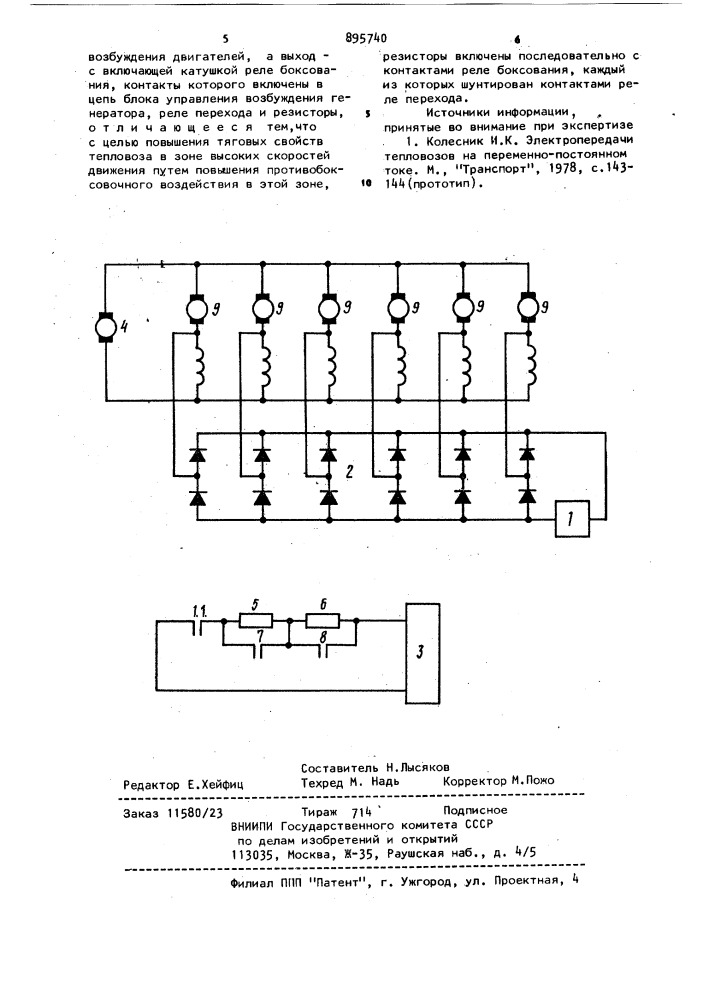 Противобоксовочное устройство тепловоза (патент 895740)