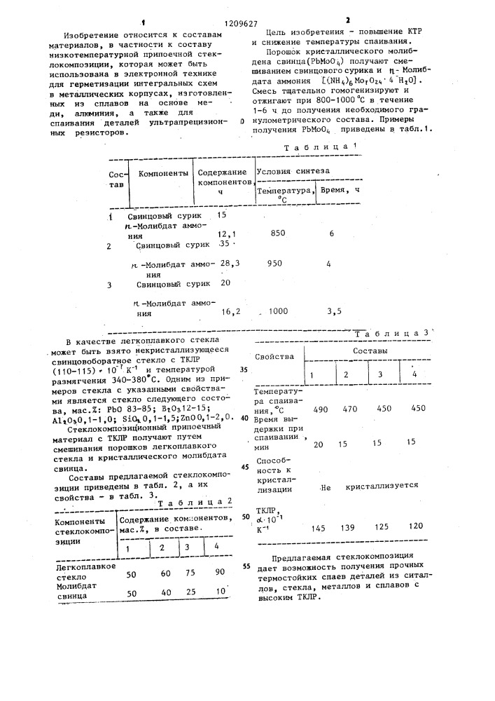 Припоечная стеклокомпозиция (патент 1209627)