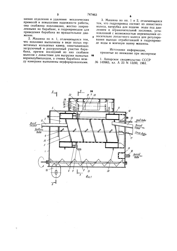 Вибрационная барабанная машина для мойки корнеклубнеплодов (патент 747463)