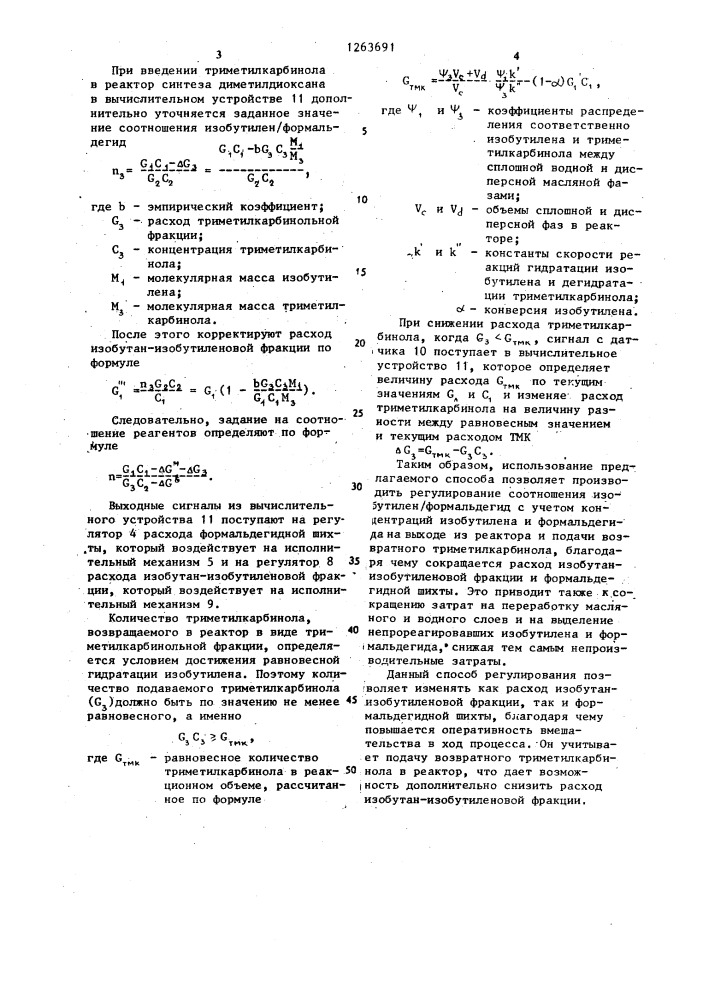 Способ автоматического регулирования процесса синтеза диметилдиоксана (патент 1263691)