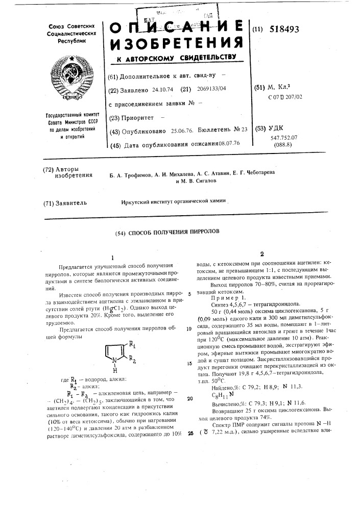 Способ получения пирролов (патент 518493)