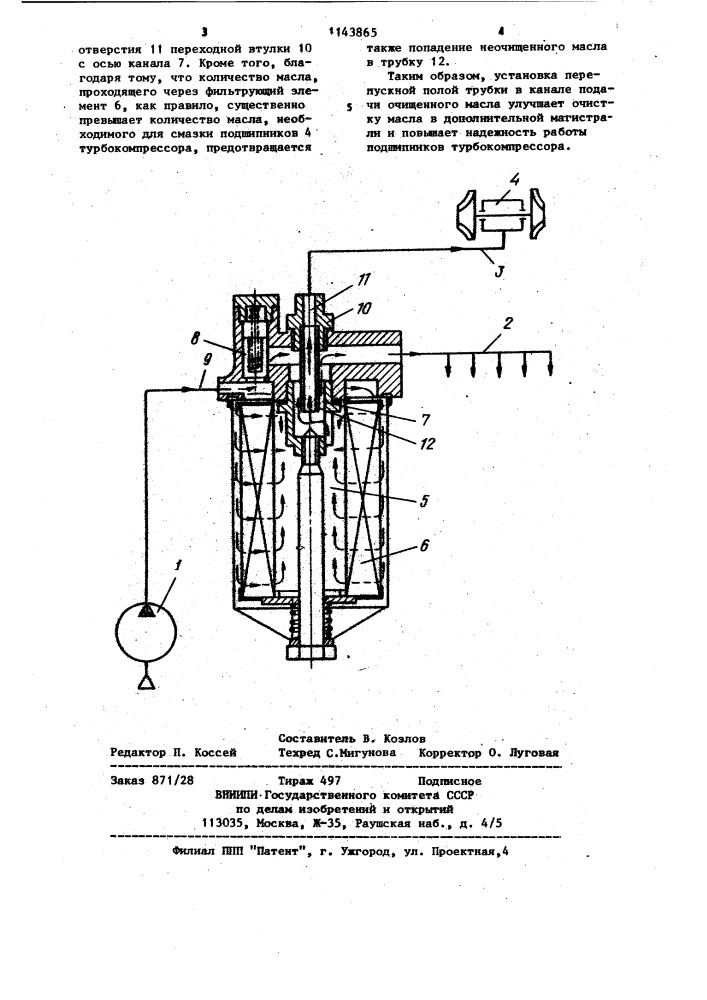 Система смазки двигателя внутреннего сгорания с турбокомпрессором (патент 1143865)