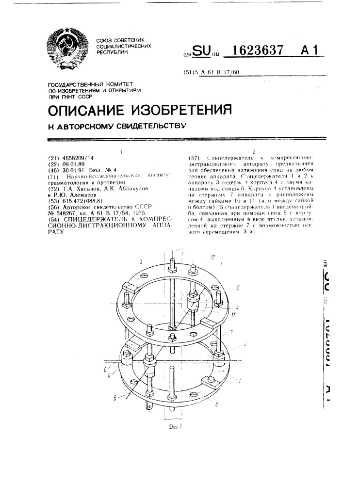 Спицедержатель к компрессионно-дистракционному аппарату (патент 1623637)