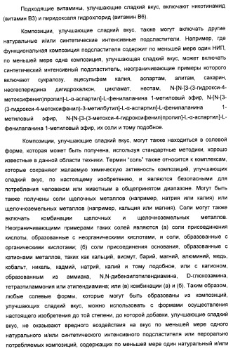 Композиция интенсивного подсластителя с жирной кислотой и подслащенные ею композиции (патент 2417032)