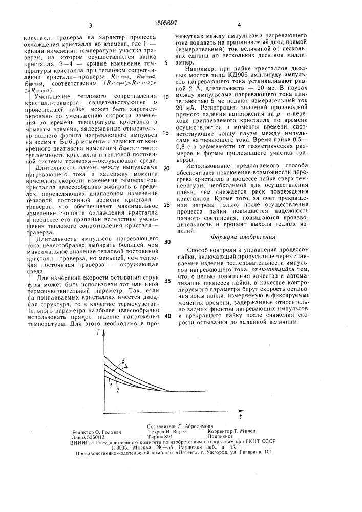 Способ контроля и управления процессом пайки (патент 1505697)