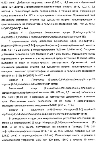 Пирроло[2, 3-в]пиридиновые производные в качестве ингибиторов протеинкиназ (патент 2418800)