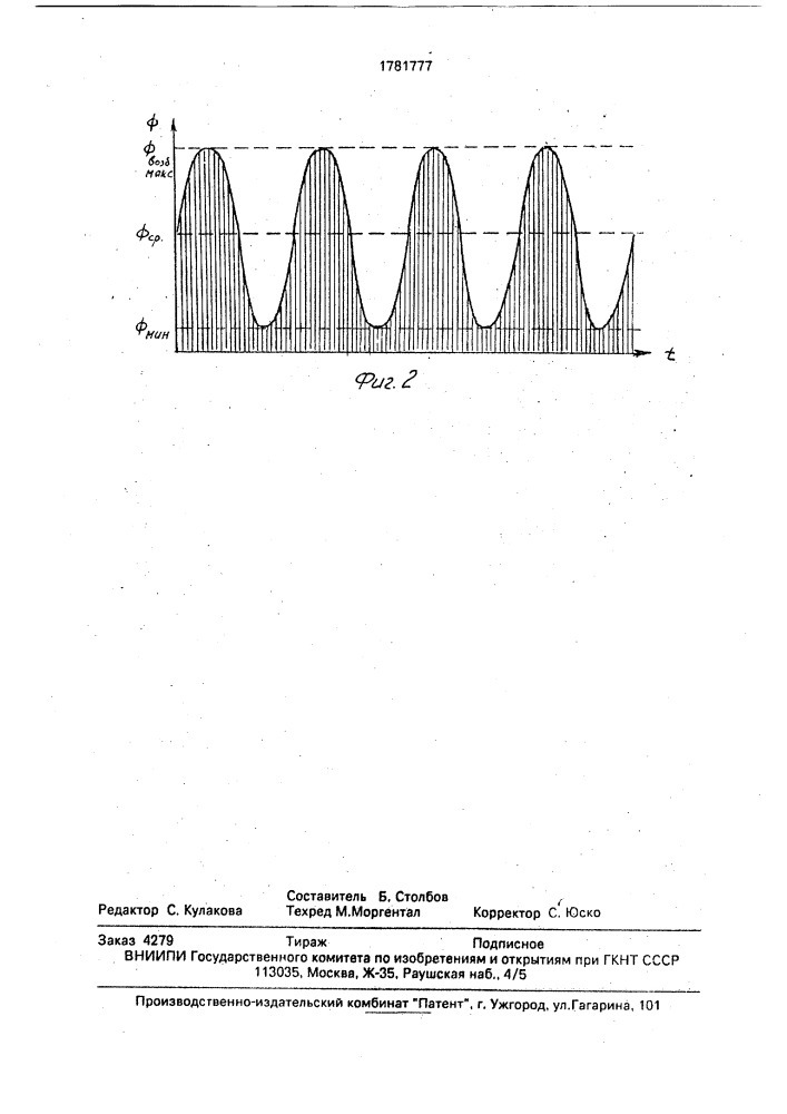 Инерционный накопитель энергии (патент 1781777)