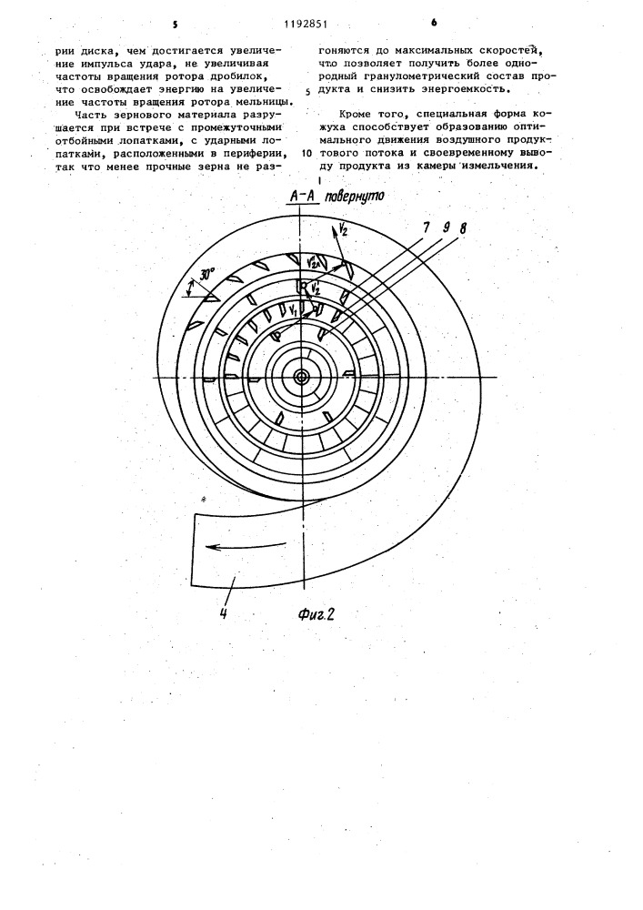 Центробежно-ударная мельница (патент 1192851)