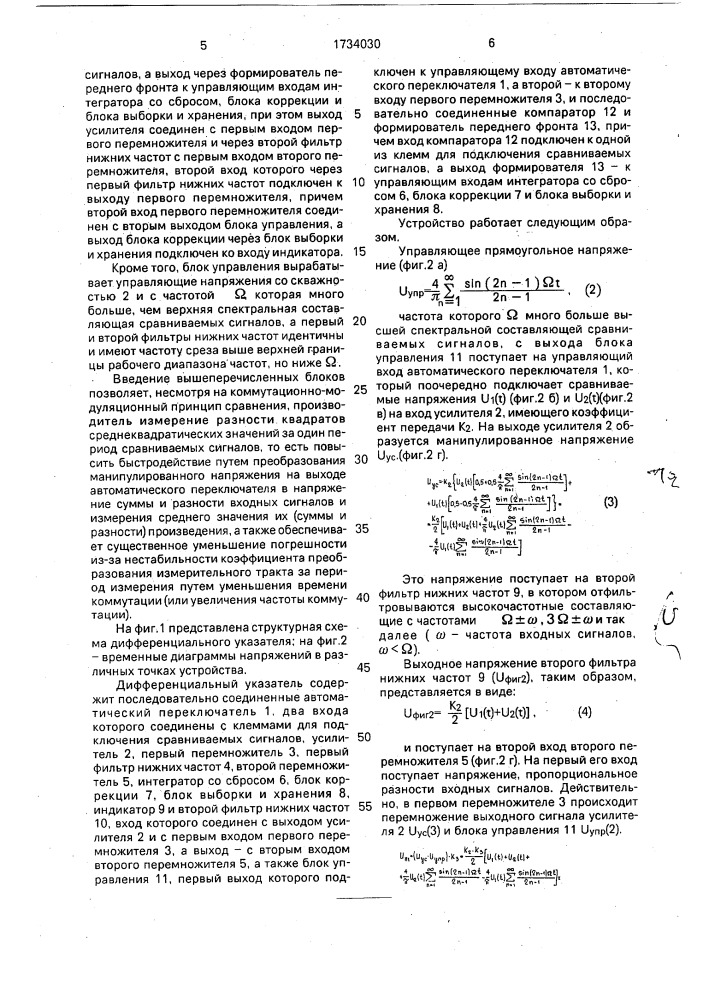 Дифференциальный указатель переменных напряжений (патент 1734030)