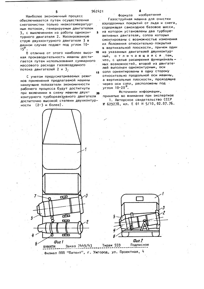 Газоструйная машина для очистки аэродромных покрытий от льда и снега (патент 962421)