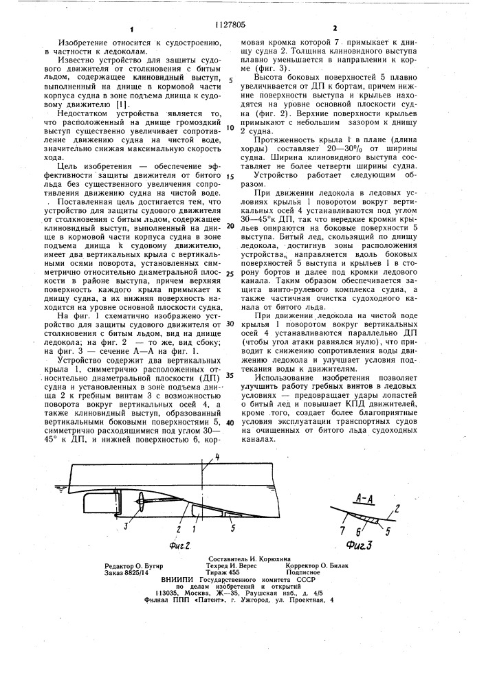 Устройство для защиты судового движителя от столкновения с битым льдом (патент 1127805)