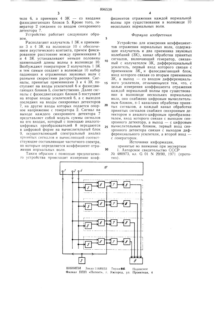 Устройство для измерения коэффициентов отражения нормальных волн (патент 896538)
