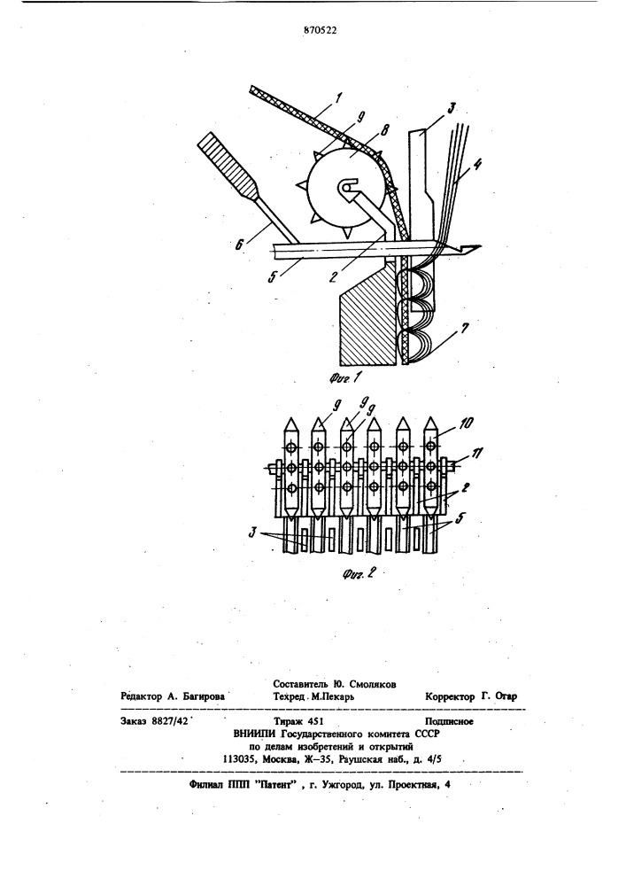 Способ изготовления ворсового вязально-прошивного материала и вязально-прошивная машина для его осуществления (патент 870522)
