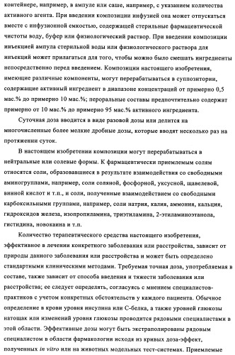 Лечение диабета (патент 2339398)
