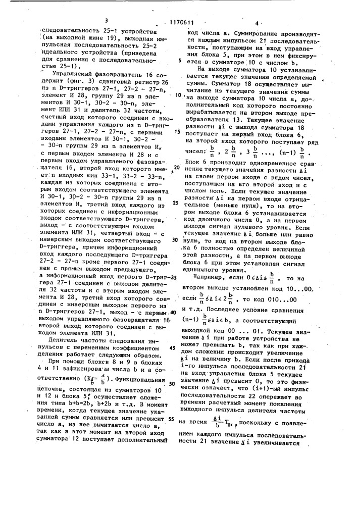 Делитель частоты следования импульсов с переменным коэффициентом деления (патент 1170611)