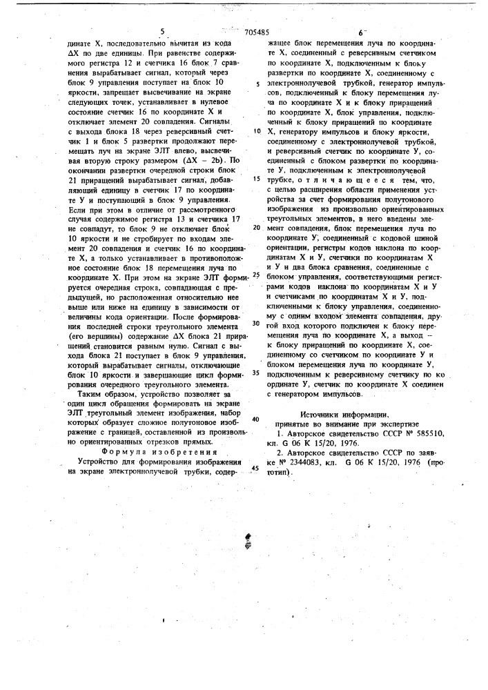 Устройство для формирования изображения на экране электроннолучевой трубки (патент 705485)
