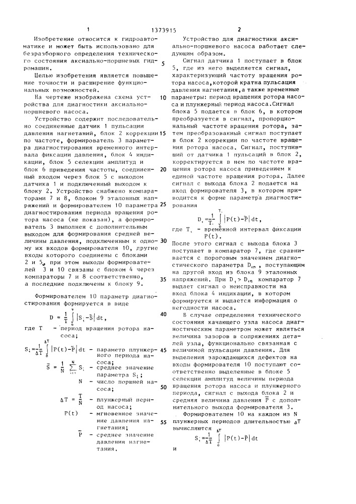 Устройство для диагностики аксиально-поршневого насоса (патент 1373915)