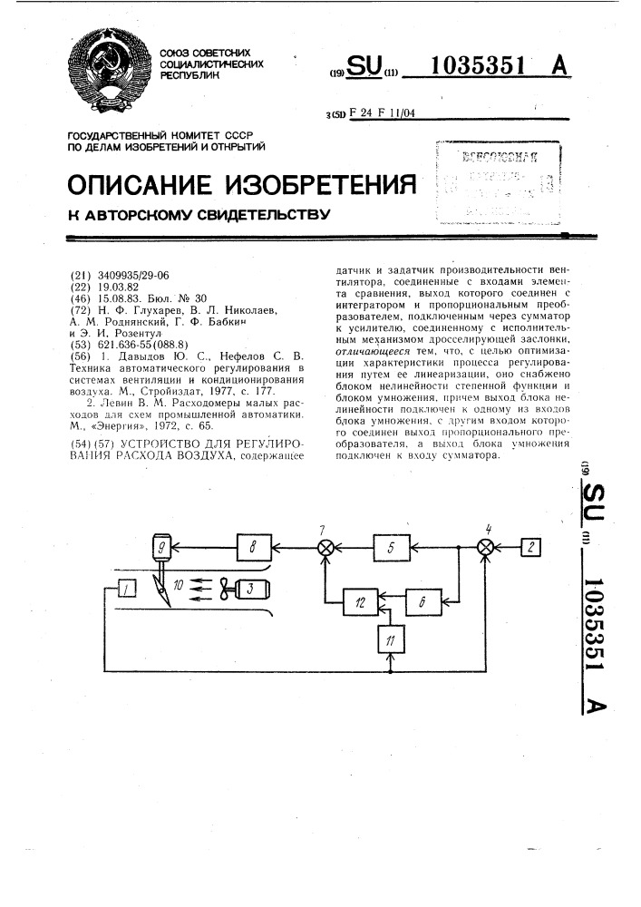 Устройство для регулирования расхода воздуха (патент 1035351)