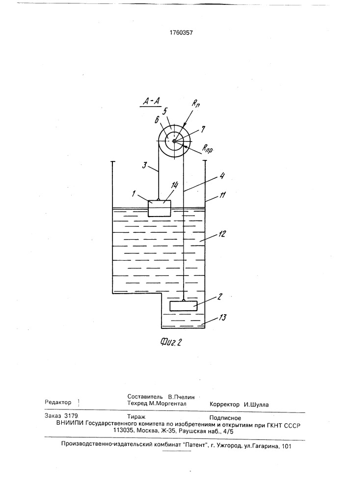 Поплавковый уровнемер жидкости (патент 1760357)