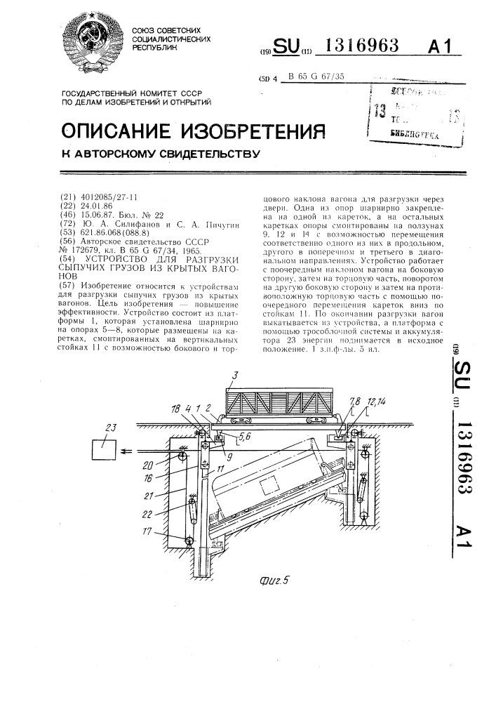 Устройство для разгрузки сыпучих грузов из крытых вагонов (патент 1316963)