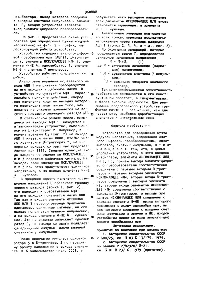 Устройство для определения суммы модулей напряжения (патент 960848)