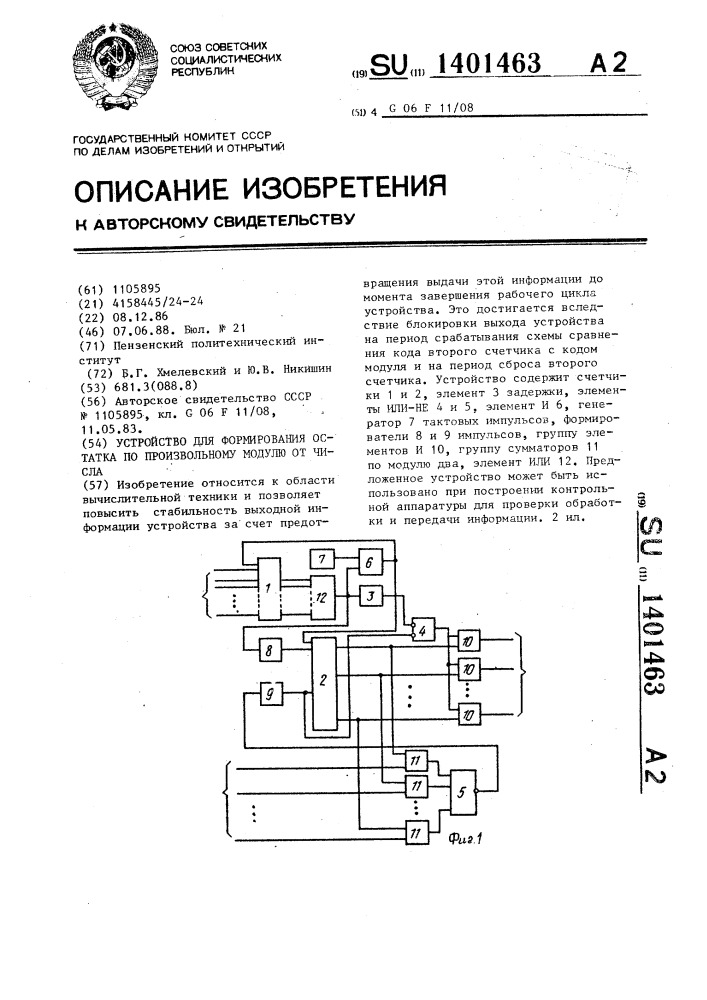 Устройство для формирования остатка по произвольному модулю от числа (патент 1401463)