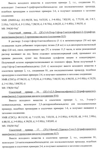 7-членные циклические соединения, способы их получения и их фармацевтическое применение (патент 2448099)