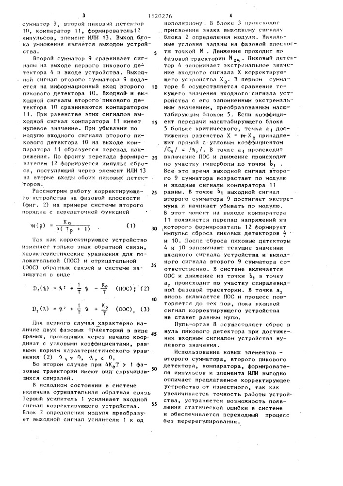 Нелинейное корректирующее устройство (патент 1120276)