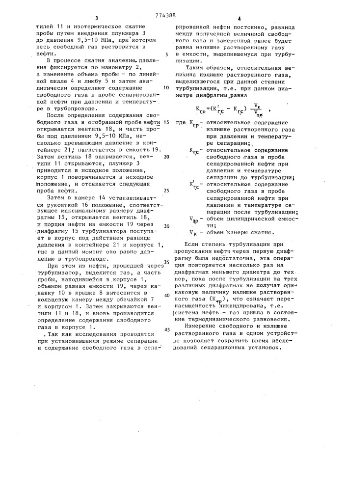 Устройство для определения содержания свободного и растворенного газа (патент 774388)