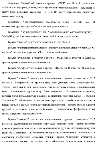 Новые фосфорсодержащие тиромиметики (патент 2422450)