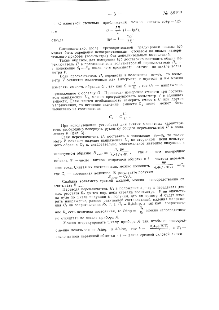 Устройство для исследования электротехнических материалов (патент 86192)
